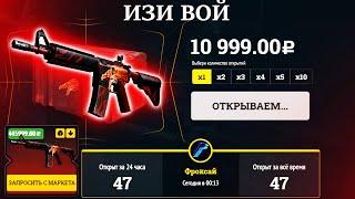 EasyDrop, ВЫДАЛ ВТОРОЙ M4A4 ВОЙ? ИзиДроп проверка 2021 уже рядом