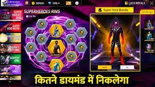 Super Heroes Ring Event Free Fire | Super Void Bundle Spin | Free Fire New Event