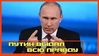 Шокирующая правда! Путин выдал себя, воруют и не краснеют.коррупция