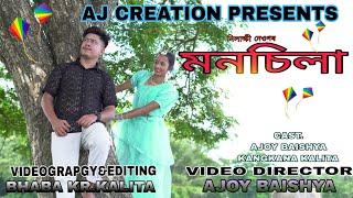 MONSILA||NILAKSHI NEOG||NEEL AKASH||AJ CREATION PRESENTS||VIDEO DIRECTIED BY AJOY BAISHYA||COVER