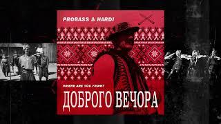 PROBASS ∆ HARDI - ДОБРОГО ВЕЧОРА (WHERE ARE YOU FROM?)