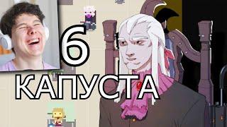 КАПУСТА 6 (ФИНАЛ) - Реакция на Valera Ghoster Валера гостер