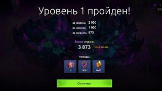 age of magic Обитель Хаоса! Тьма и Хаос 1 уровень! Cradle of chaos! Darkness and chaos 1 level!