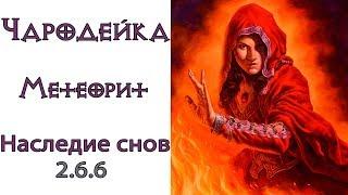 Diablo 3: TOP ПАТИ LoD Чародей (150 ВП) Архонт - Метеорит и Наследие снов 2.6.6