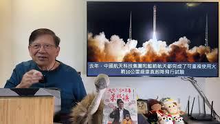 ElonMusk行衰運！飛船試射失敗爆炸！中國正研發火箭回收技術！相比SpaceX的技術中國到底落後了多少年？為何SpaceX火箭經常發生爆炸事件？《蕭若元：蕭氏新聞台》2025-03-09