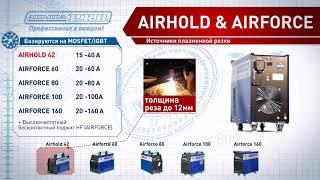 Презентация оборудования AuroraPRO. Плазменная резка PLASMA.