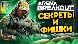 Arena Breakout Infinite: Лютая БАЗА без духоты. Скрытые возможности!