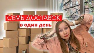 Непотерянные посылки // День доставок // Ждём Икею