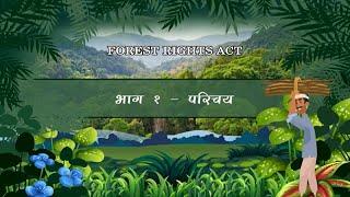 Forest Rights Act FRA Tool