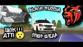 Опер езда На Black RUSSIA на приоре Закончилось ДТП