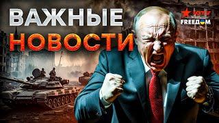 Путину КРАНТЫ  Ловушка под КУРСКОМ захлопнулась | Экономика РФ ушла на дно - РУБЛЬ ВСЕ | НОВОСТИ