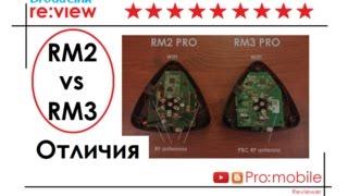 Broadlink RM2 Pro VS RM3 Pro (в чем разница?). Умный дом. Часть 4