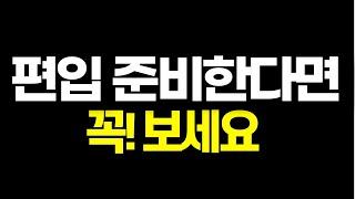 편입 합격생들 이렇게 준비합니다(ft.2026 편입총정리)