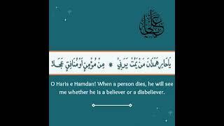 Amirul Mumineen Maulana Ali Ibn Abi Talib (AS) saves Haris e Hamdan from fire