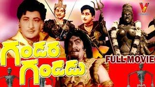 GANDARA GANDADU | TELUGU FULL MOVIE | KANTHA RAO | RAJANALA | VIJAYA LALITHA | V9 VIDEOS