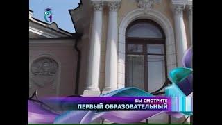 Прекращение вещания телеканала "Первый образовательный" 01.10.2020