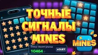 ЛУЧШИЙ БОТ ДЛЯ MINES 1WIN BOT, МИНЫ 1ВИН БОТ, ТАКТИКА ИГРЫ, РАБОЧАЯ СТРАТЕГИЯ