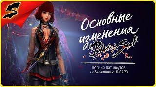 ДЕНЬ СВЯТОГО ВАЛЕНТИНА!  BLADE AND SOUL — UE4 ◉ [2K] НОВЫЙ ПУТЬ МАСТЕРА = ПУТЬ ГЕРОЯ! ПАТЧНОУТЫ!