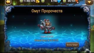 Soul Hunters - Омут пророчеств - Гизмо