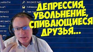 VooDooSh! Злободневные темы. Нет счастья в жизни. Смена работы. Что, если друг ставит на себе крест?