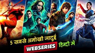Top 5 Best MAGICAL FANTASY Web Series in Hindi | [Part 4] | best web series | Series Universe