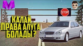 ҚАЛАЙ ПРАВА АЛУҒА БОЛАДЫ?|АВТОШКОЛА МАТРЕШКА РП