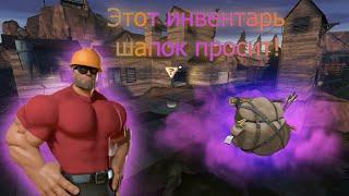 МГЕ Инженер | Крафт шапок в TF2