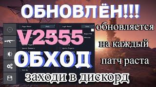 2556 РАБОТАЕТ ОБХОД EAC | ЧИТ НА ПИРАТСКИЙ РАСТ SUPERIORITY РАСТ