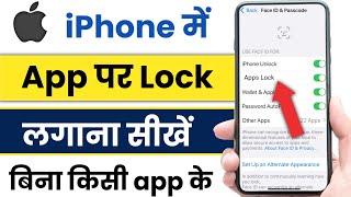 How To Lock Apps In iPhone | iphone me app lock kaise lagaye face id | iphone me app lock kare