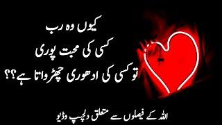 Urdu Quotes About ALLAH Kay Faislay | Laila Ayat Ahmad