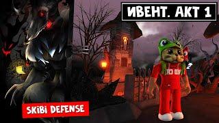 ИВЕНТ! БЕСПЛАТНІЙ ЮНИТ (Camera Reaper) в СКИБИДИ ДЕФЕНС роблокс | Skibi Defense roblox | Обнова