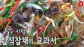 [명절 잡채] 필수시청! 최고의 맛을 내는법. Japchae 며칠 두어도 면이 탱글탱글 고무줄같고 불지 않는 잡채 만드는 법. 레시피 [ENG] 명절음식, 명절요리, 추석, 설날