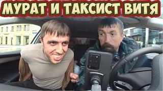 Дагестанец #Мурад в такси и ВИТЯ. Новое видео.