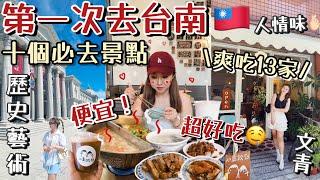 ◤2024高雄台南爽吃逛爆自由行◢ 台南10個必去景點13家必吃美食被超便宜的物價嚇到人情味滿滿的歷史文化城市高雄青花驕火鍋果然好吃南台灣最好吃好逛的武聖夜市Suenn Wong