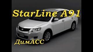 Как самому установить сигнализацию с автозапуском StarLine A91 на Allion 2008г.в. ДимАСС