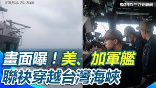 美國、加拿大軍艦「聯袂穿越台灣海峽」！畫面曝光｜三立新聞網 SETN.com