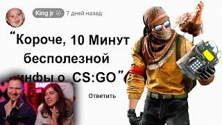 10 Минут Бесполезной инфы о Counter Strike | РЕАКЦИЯ на King jr