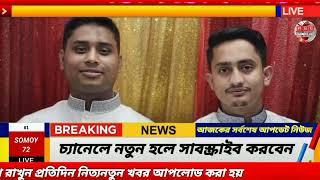 Ajker Bangla Khobor 24 Oct 2024 | Bangladesh Letest News | Somoy Sangbad News | Bangla News Today