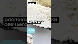 Распаковка головки дагестанского овечьего сыра в сене и лопухе Dagfood #dagestan #dagfood