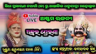 Nagaon A Dhanu Yatra Live