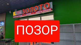 Золото 585 отзыв