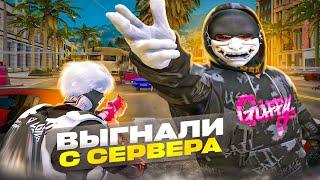 О НЕЕТ! НАС СНОВА ВЫГНАЛИ С СЕРВЕРА В GTA 5 RP | ТУЛЕВО В GTA 5 RP | НОВЫЕ ПОСТАВКИ GTA 5 RP!