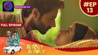 बिंदिया सरकार - 13th Full Episode | Bindiya Sarkar | TV Serial | Dangal TV