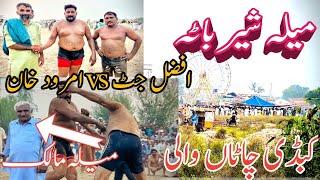 humary gaon main lga mela||kabadi chatan wali afzal jutt vs amrod khan