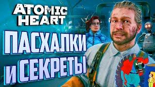 ПАСХАЛКИ и СЕКРЕТЫ Atomic Heart: DLC#3 | Что будет в Атомик Харт 2?