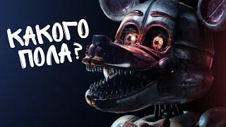 Какого пола Funtime foxy?(Теории)