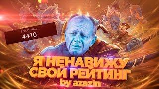 Я ненавижу свой рейтинг - 4000