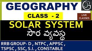 GEOGRAPHY CLASS 2 - SOLAR SYSTEM IN TELUGU || UPSC | APPSC | TSPSC | SSC | S.I.
