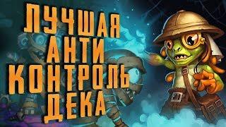 ТОП АНТИКОНТРОЛЬ В ХС КВЕСТ ПАЛАДИН | HEARTHSTONE | СПАСИТЕЛИ УЛЬДУМА