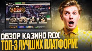 КАЗИНО РОКС ОТЗЫВЫ – ЧЕСТНЫЕ ОТЗЫВЫ КАЗИНО РОКС ОТ РЕАЛЬНЫХ ИГРОКОВ | ОБЗОР CASINO ROX